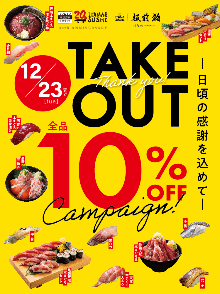 東京寿司 ITAMAE SUSHI 愛宕店